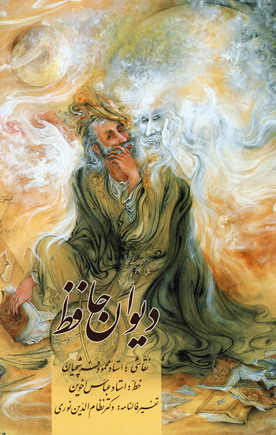 فالنامه حافظ